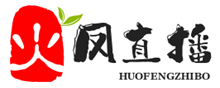 火凤直播